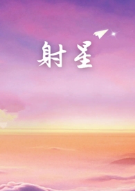 射星(年上)